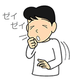 喘息の症状について